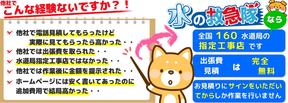 水道修理で安心できる3つのポイント