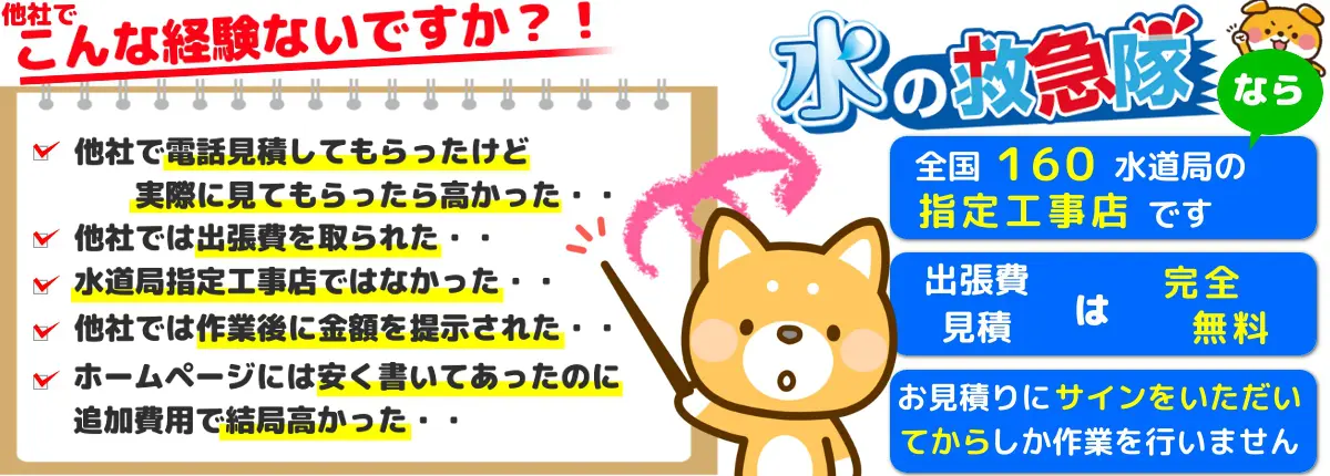 水道修理で安心できる3つのポイント