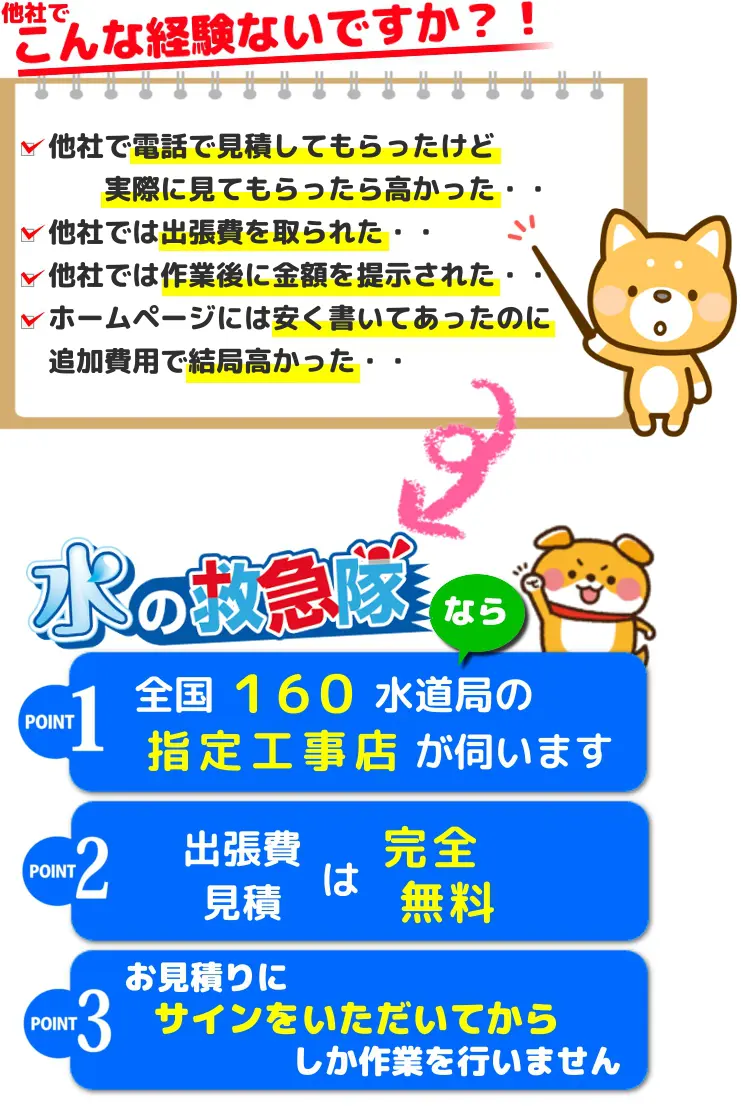 水道修理で安心できる3つのポイント